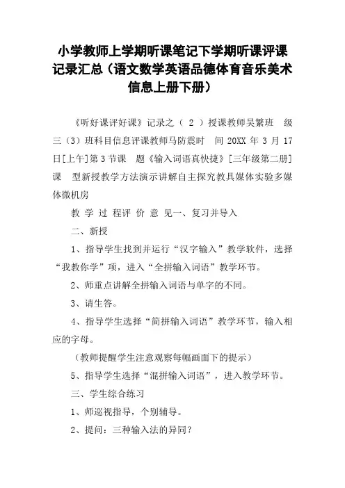 小学教师上学期听课笔记下学期听课评课记录汇总(语文数学英语品德体育音乐美术信息上册下册)_3