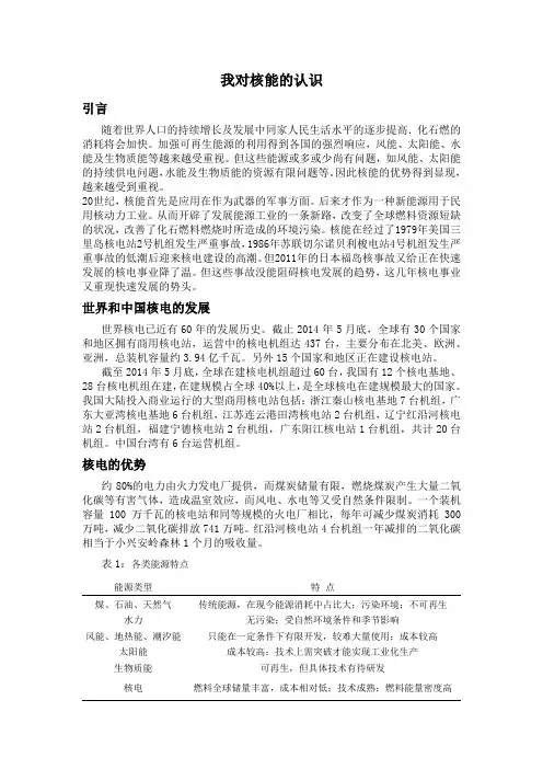 我对核能的认识
