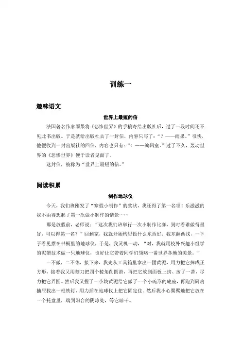 小学三年级阅读与写作专题训练