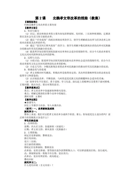《第2课 北魏孝文帝的改革措施》教学设计(安徽省省级优课)