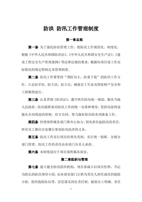 防汛管理制度