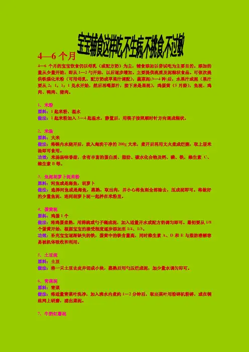 宝宝辅食大全课件资料