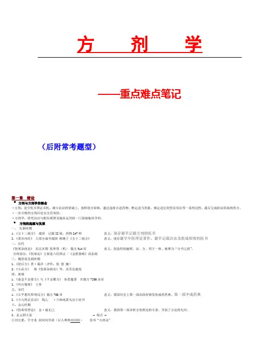 方剂学笔记_重点