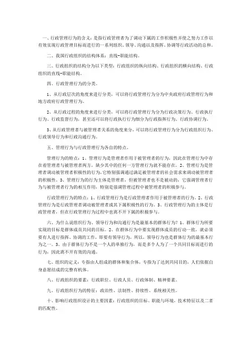 行政第七章