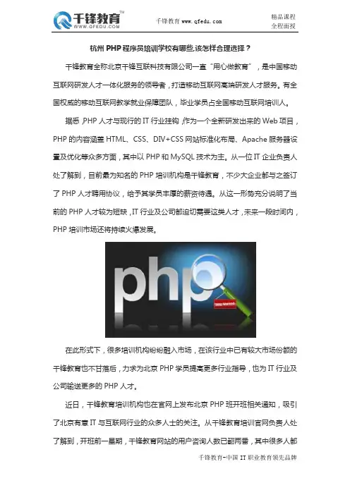 杭州PHP程序员培训学校有哪些,该怎样合理选择？