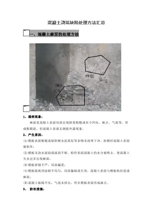混凝土浇筑常见缺陷及处理方法
