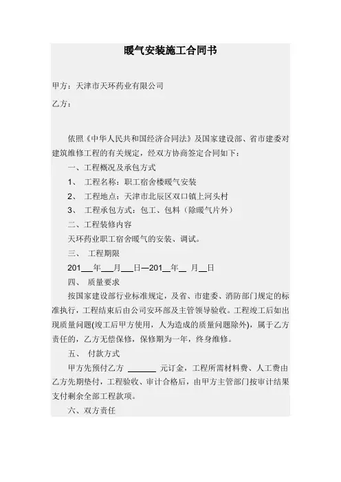 暖气安装施工合同书