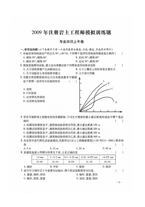 2009注册岩土考试真题