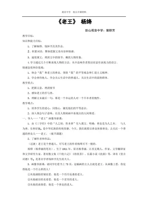 《老王》公开课教案 2