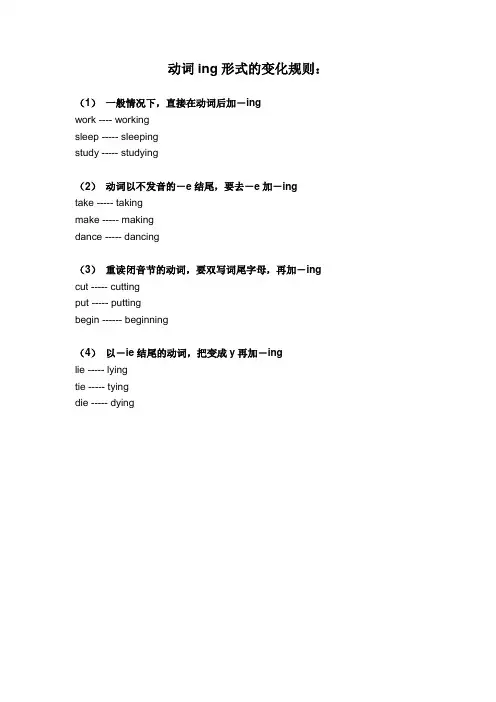 动词ing形式的变化规则