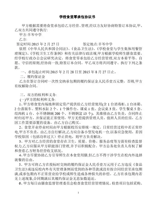 学校食堂承包协议书