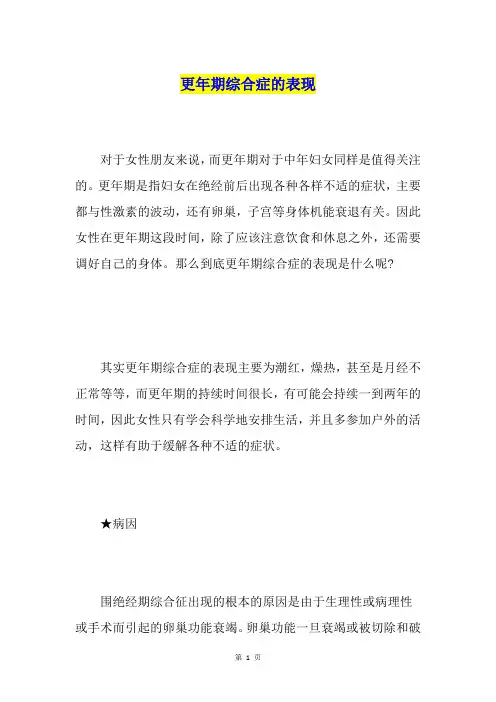 更年期综合症的表现