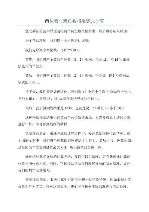 两位数与两位数相乘竖式计算