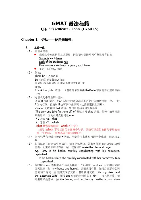 GMAT语法总结(必看哦亲)