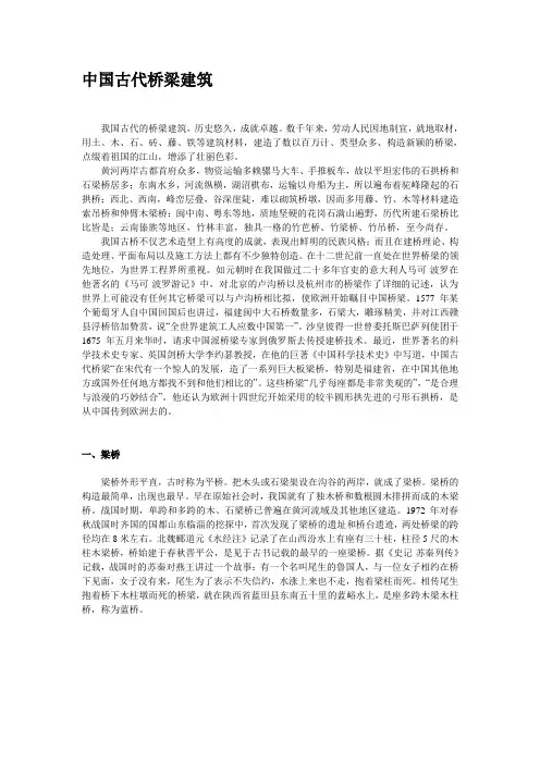 中国古代桥梁建筑