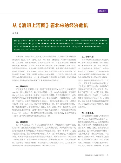 从《清明上河图》看北宋的经济危机
