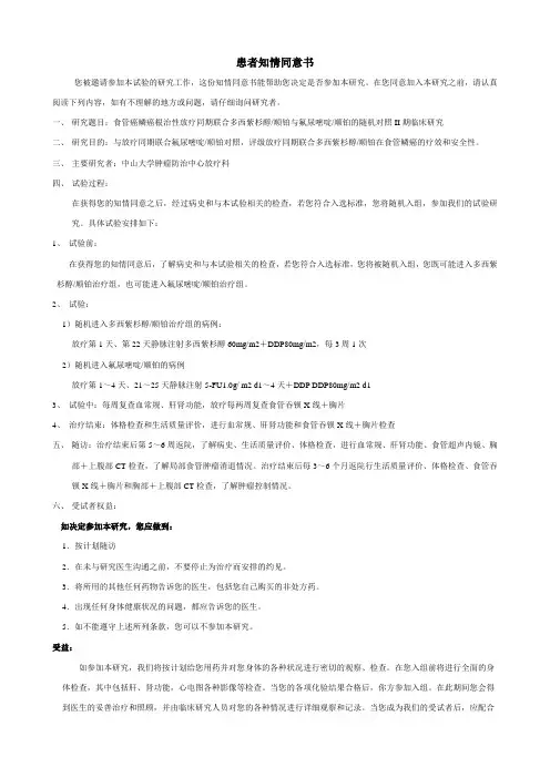 患者知情同意书 2