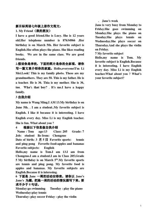 新目标英语七年级上册作文范文