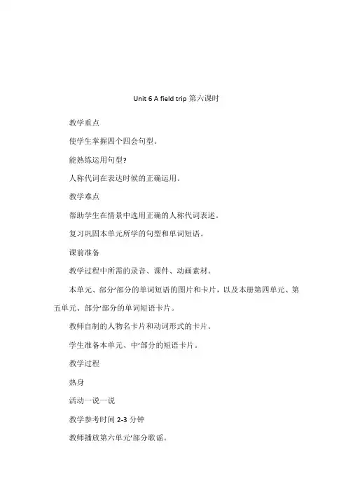 Unit 6 A field trip第六课时