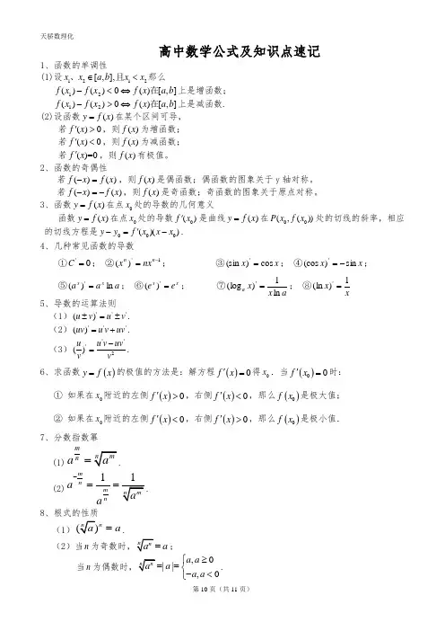 高中文科数学公式大全(精华版)83722