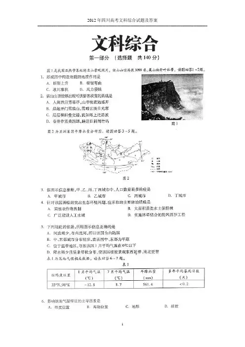 2012年四川高考文科综合试题及答案