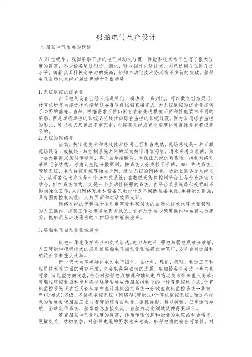 船舶电气生产设计