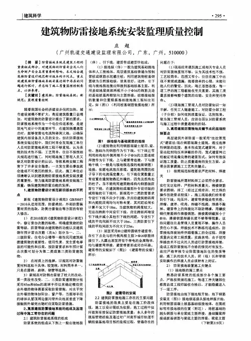 建筑物防雷接地系统安装监理质量控制