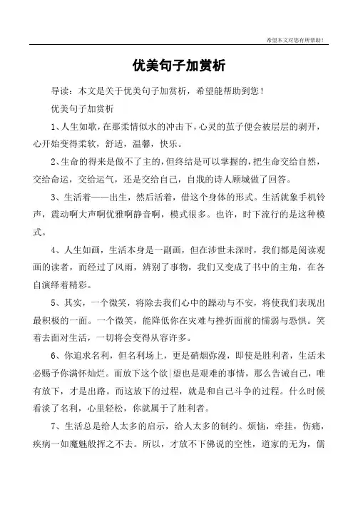 优美句子加赏析 2