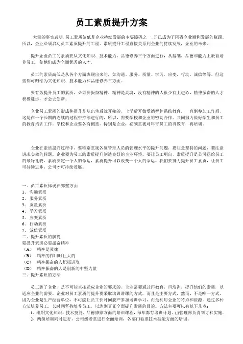 员工素质提升方案