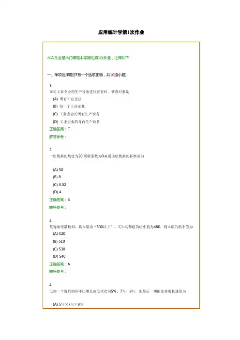 西南交1112考试批次《应用统计学》复习题及参考答案