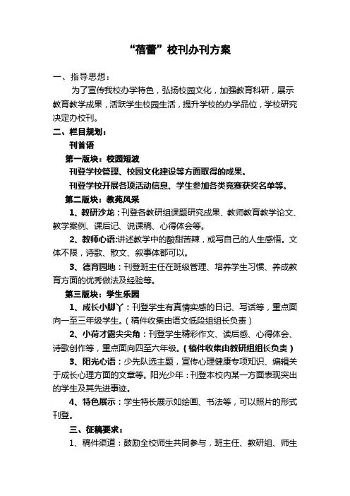 校刊办刊方案