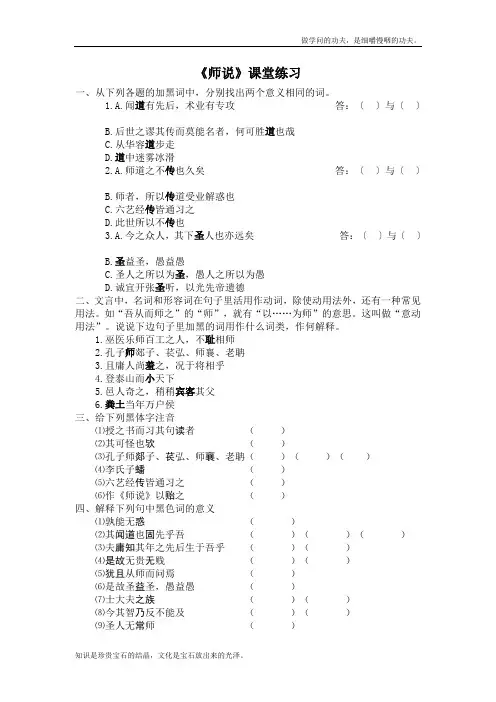 人教版高中语文必修三师说同步练习