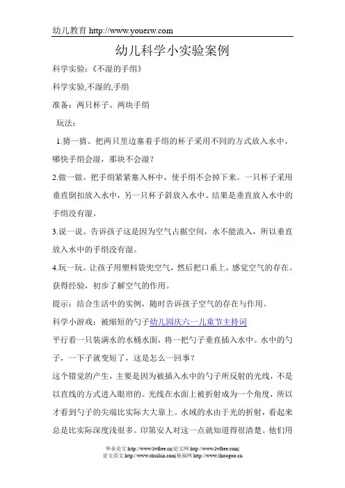 幼儿科学小实验案例