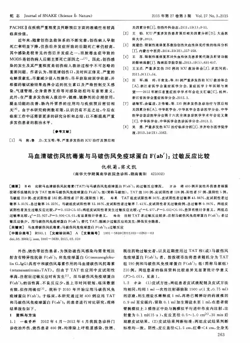 马血清破伤风抗毒素与马破伤风免疫球蛋白F(ab′)2过敏反应比较