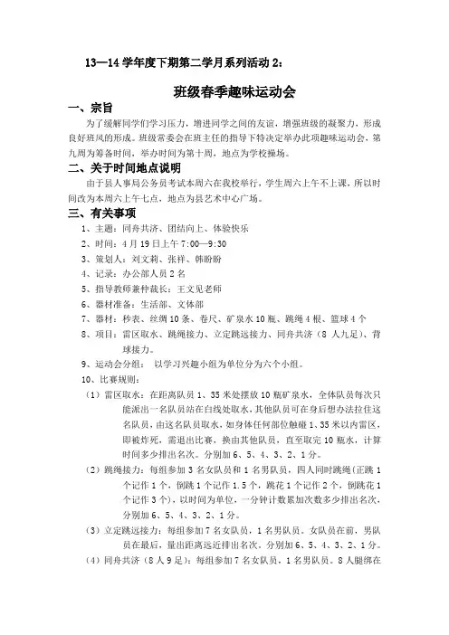 高中趣味运动会