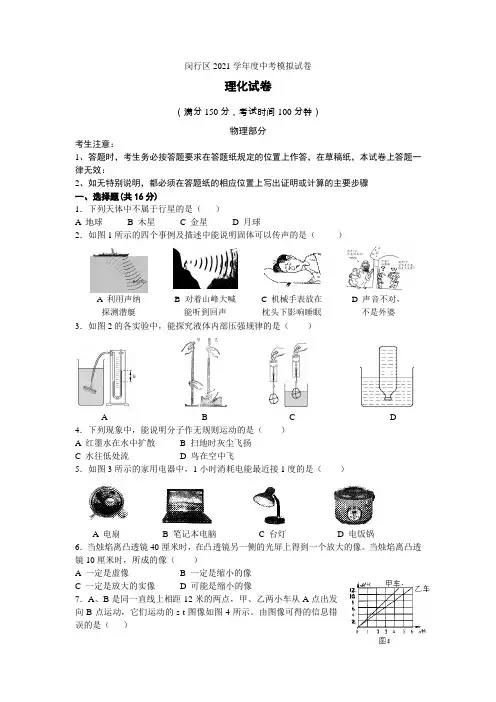 2021年上海闵行区中考物理模拟试题及答案