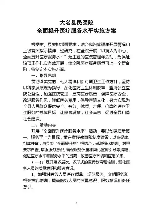 提升医疗服务水平实施方案