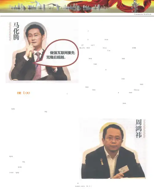 周鸿祎：别样的创业者心态