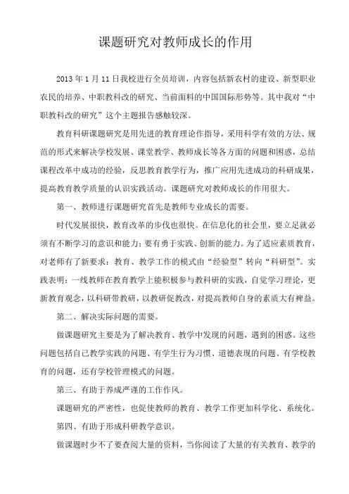 课题研究对教师专业成长的作用