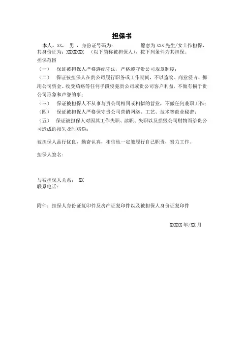 担保书格式模板