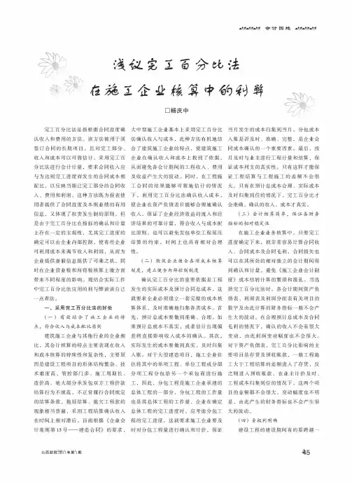 浅议完工百分比法在施工企业核算中的利弊