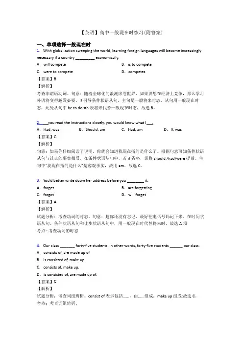 【英语】高中一般现在时练习(附答案)