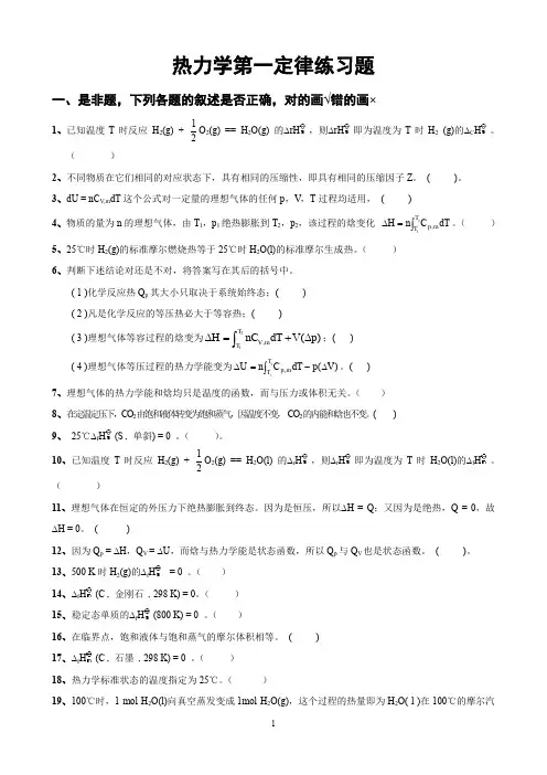 热力学第一定律