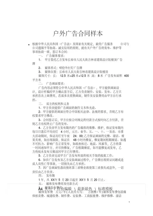 户外广告合同样本.pdf