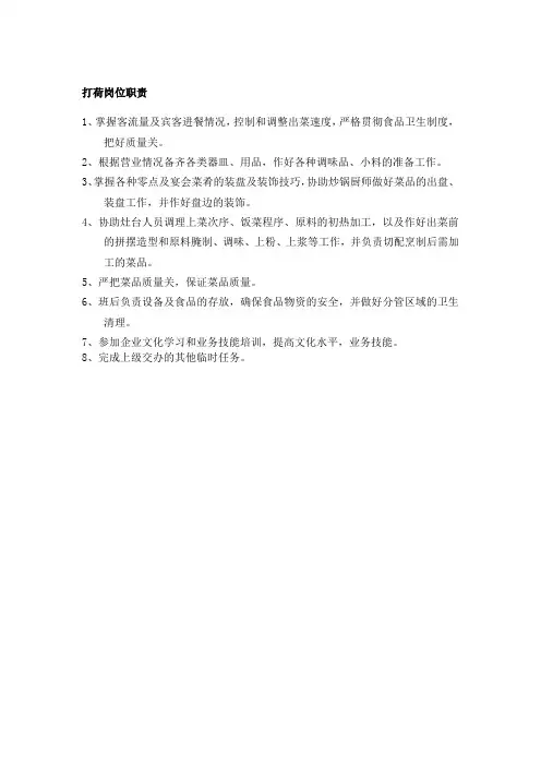 打荷岗位职责