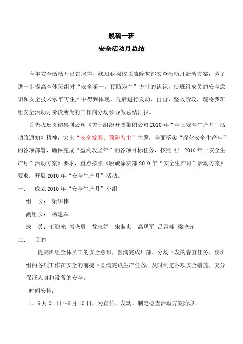 10年安全活动月总结 Microsoft Word 文档 (2)