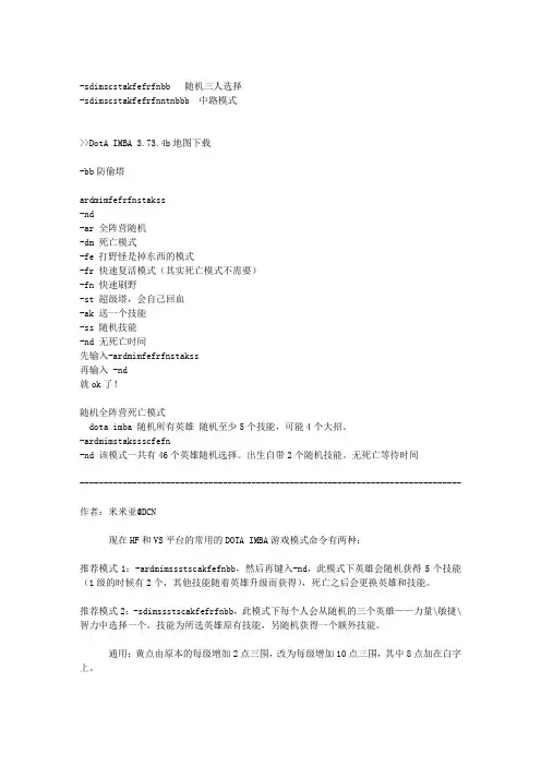 dota IM 命令全解