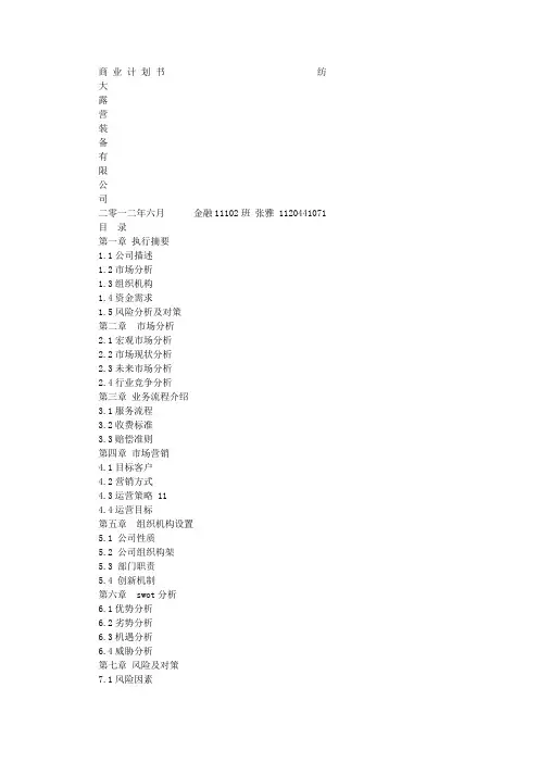 露营计划书