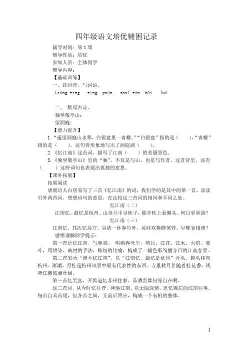 四年级下册语文培优补差记录