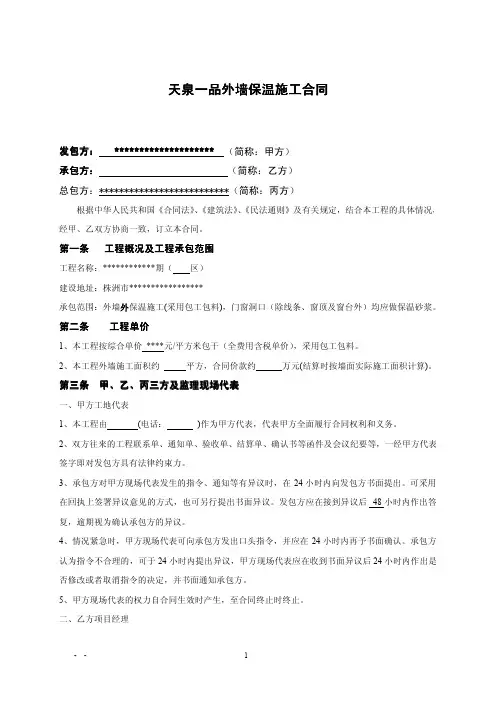 外墙保温施工合同